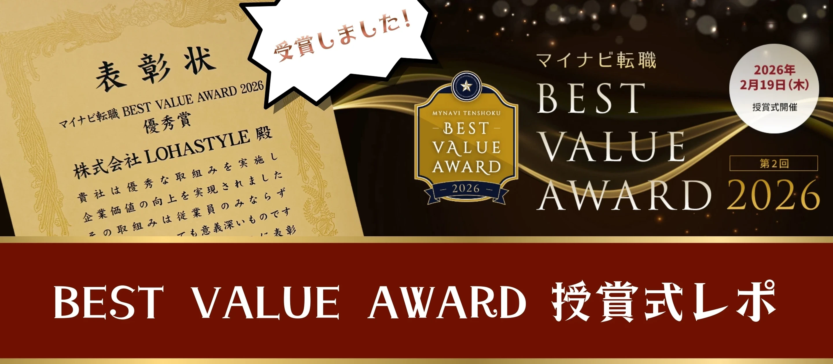 マイナビ転職 BEST VALUE AWARD 2026優秀賞を受賞しました♡