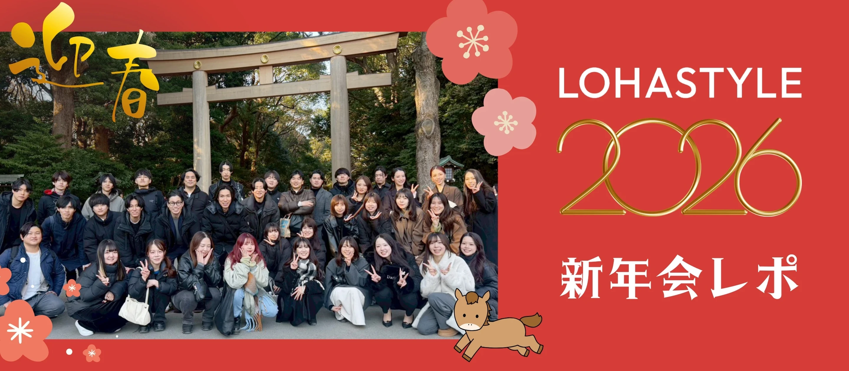 目標は「痩せる」から「個人ランク1位」まで！？LOHASTYLE流・2026年新年会レポ