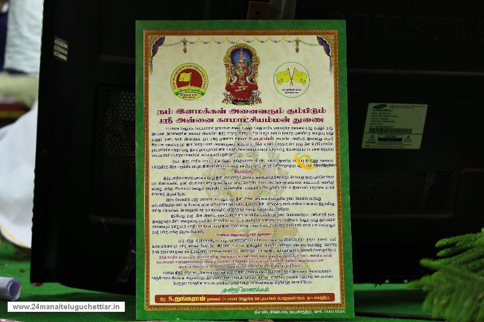 24 Manai Telugu Chettiar 10th Manadu