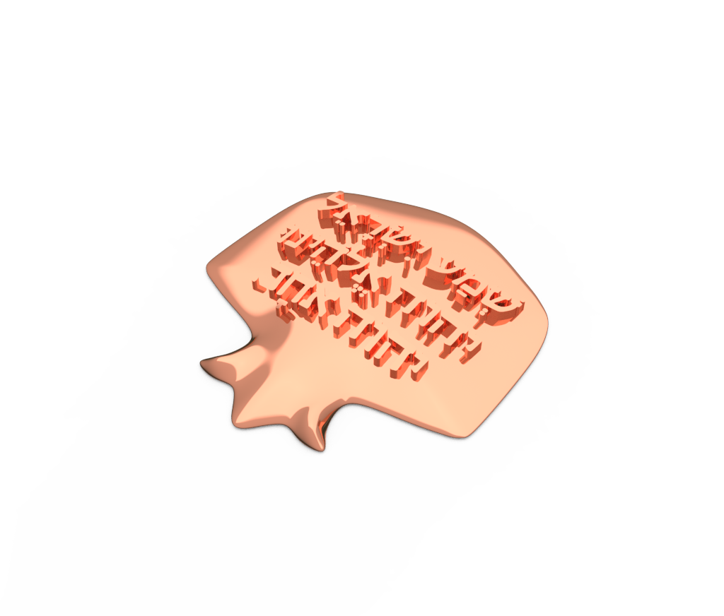 Commemorative Raised Text Shema Yisrael