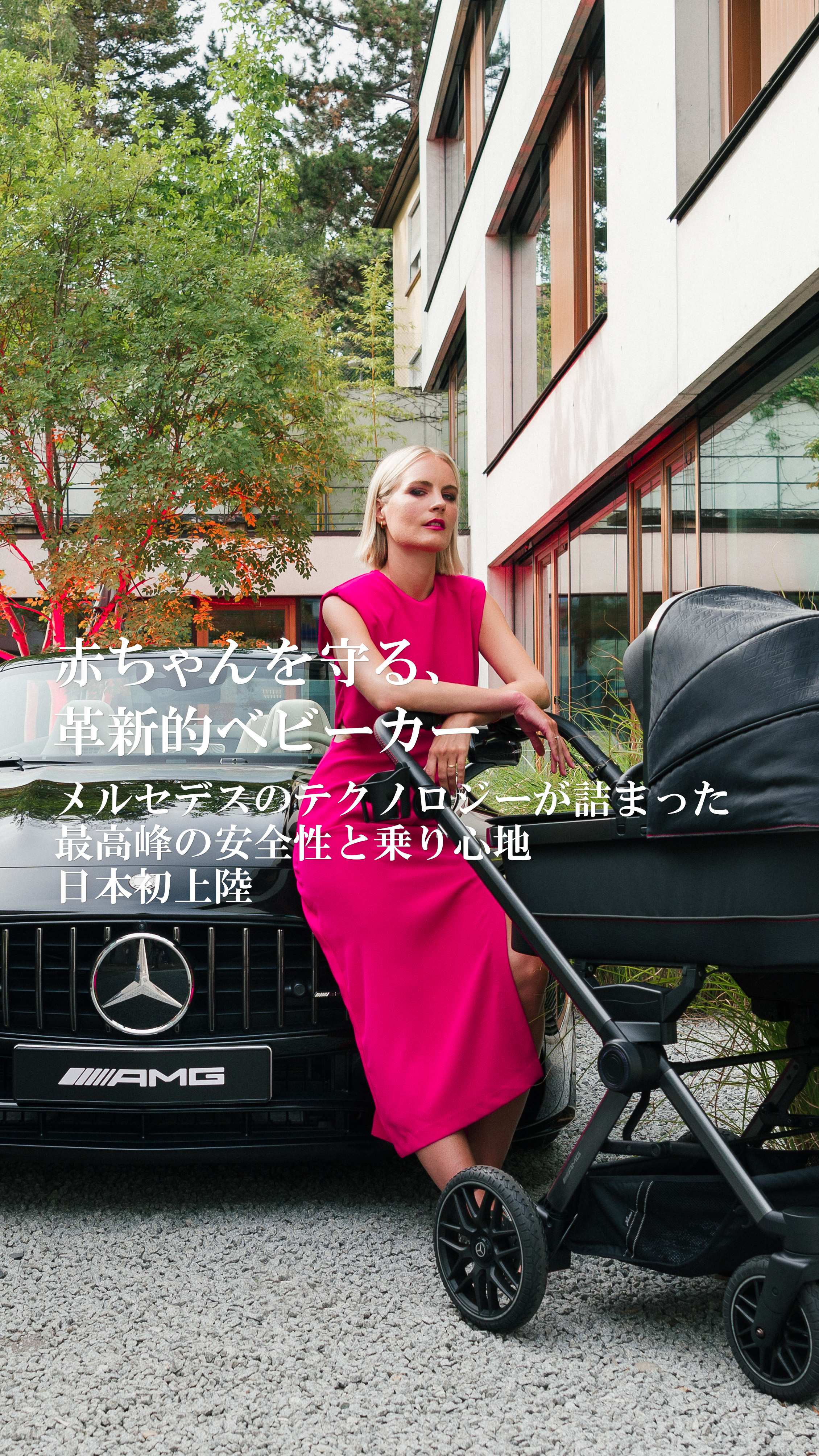 公式】Mercedes Baby｜メルセデスのプレミアムベビーカー | Mercedes
