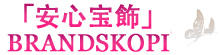 安心スーパーコピー品代引き，ブランドコピー後払い信用通販店！