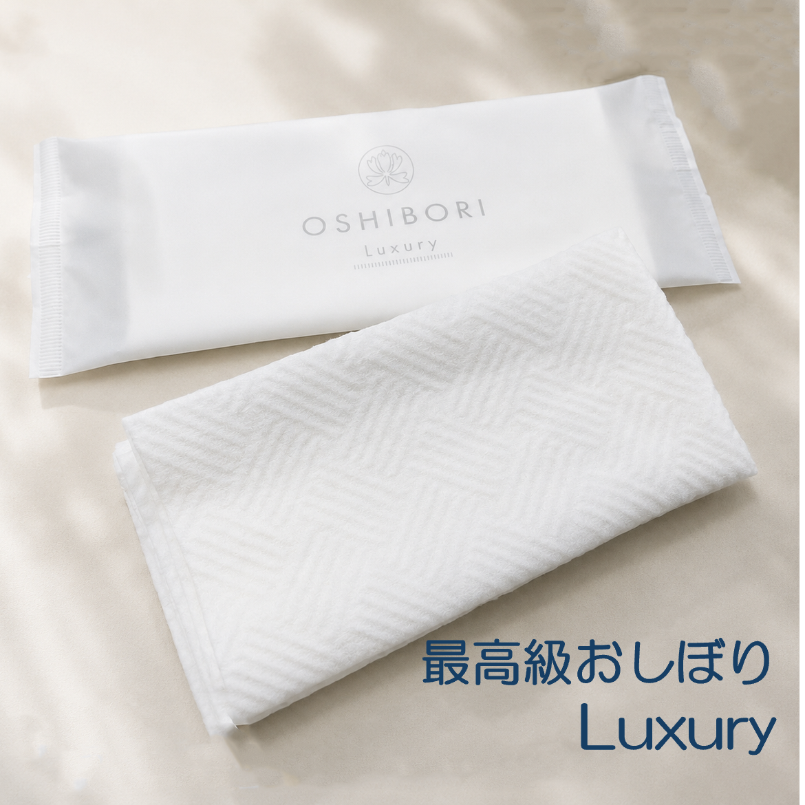 最高級おしぼり
Luxury