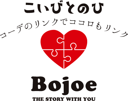 こいびとのひ
コーデのリンクでココロもリンク
Bojoe
THE STORY WITH YOU