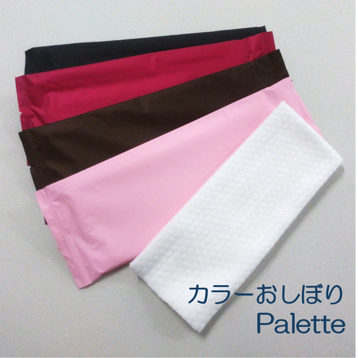 カラーおしぼり
Palette
