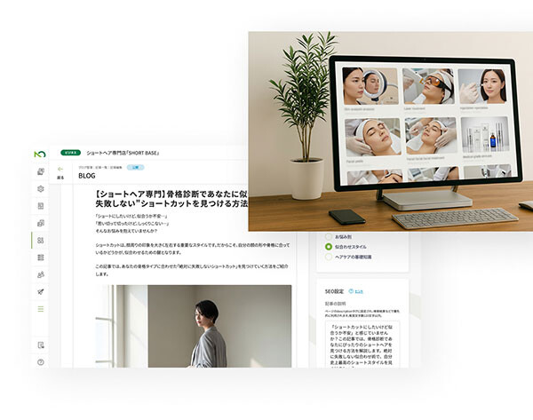美容サロンのオウンドメディアの記事一覧や、記事編集画面のイメージ