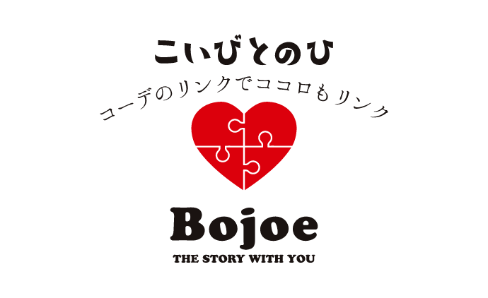 こいびとのひ
コーデのリンクでココロもリンク
Bojoe
THE STORY WITH YOU