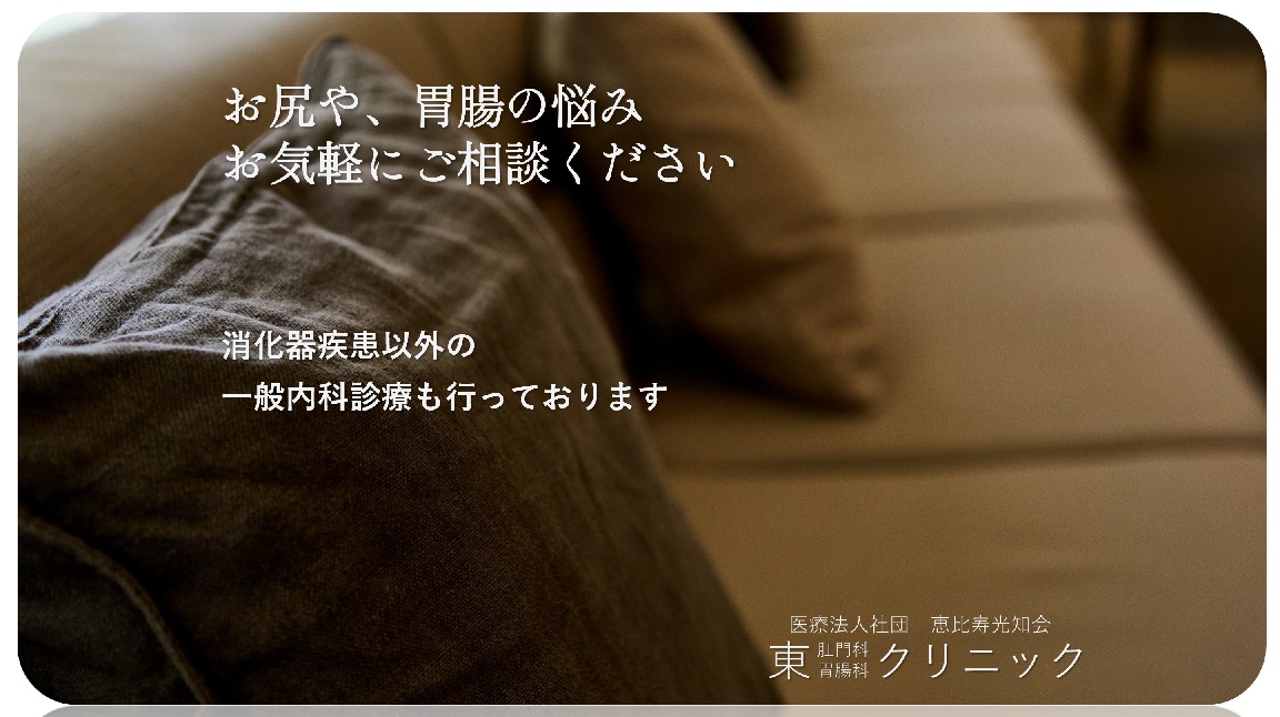 お尻や胃腸の悩み
お気軽にご相談ください。