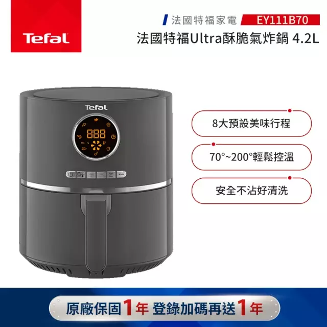 Tefal Ultra氣炸鍋