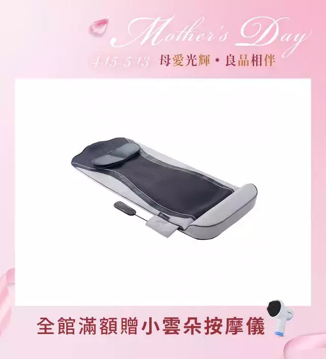 輝葉ZeroBack 0脊限溫感按摩墊