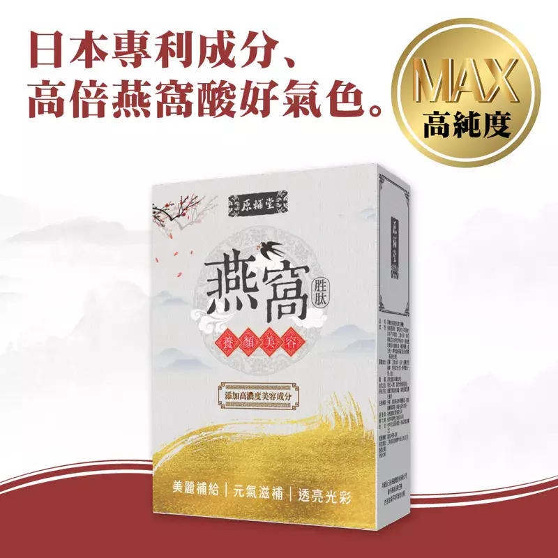 燕窩胜肽膠囊