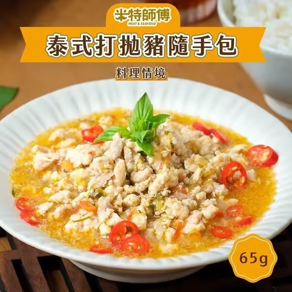 即食料理包 泰式打拋豬