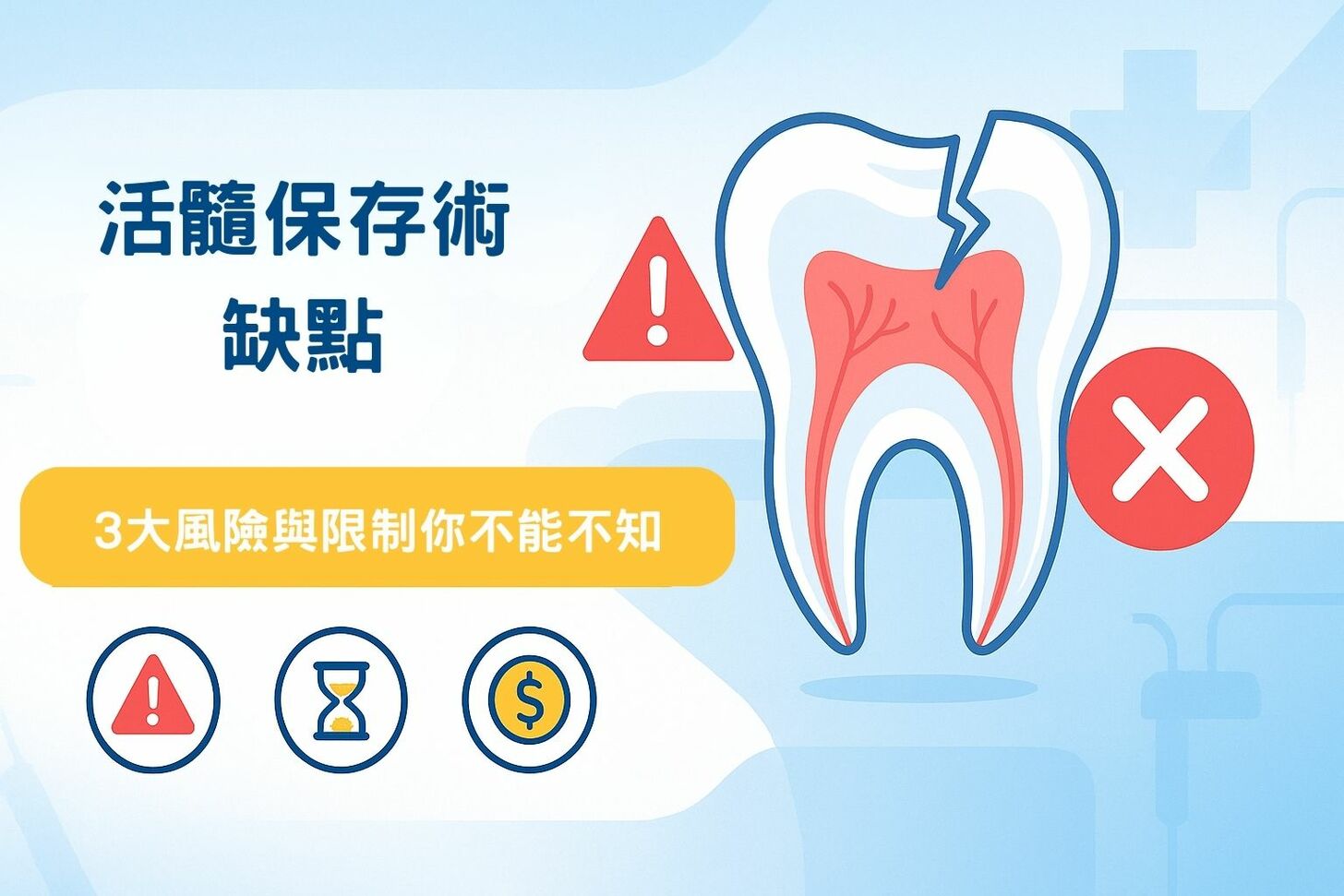 活髓保存術缺點有哪些?3大風險與限制你不能不知! 活髓保存術缺點