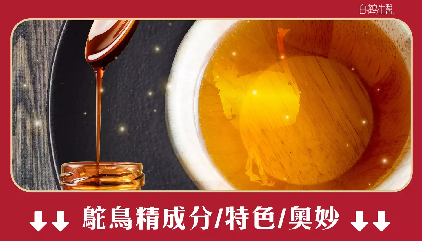 鴕鳥精成分