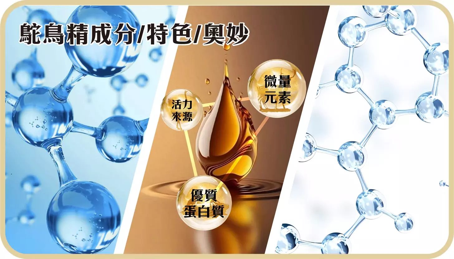 鴕鳥精功效