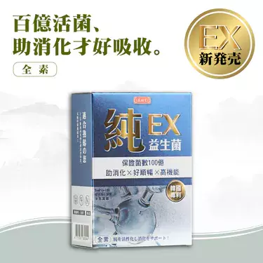 原輔堂純の益生菌膠囊產品圖