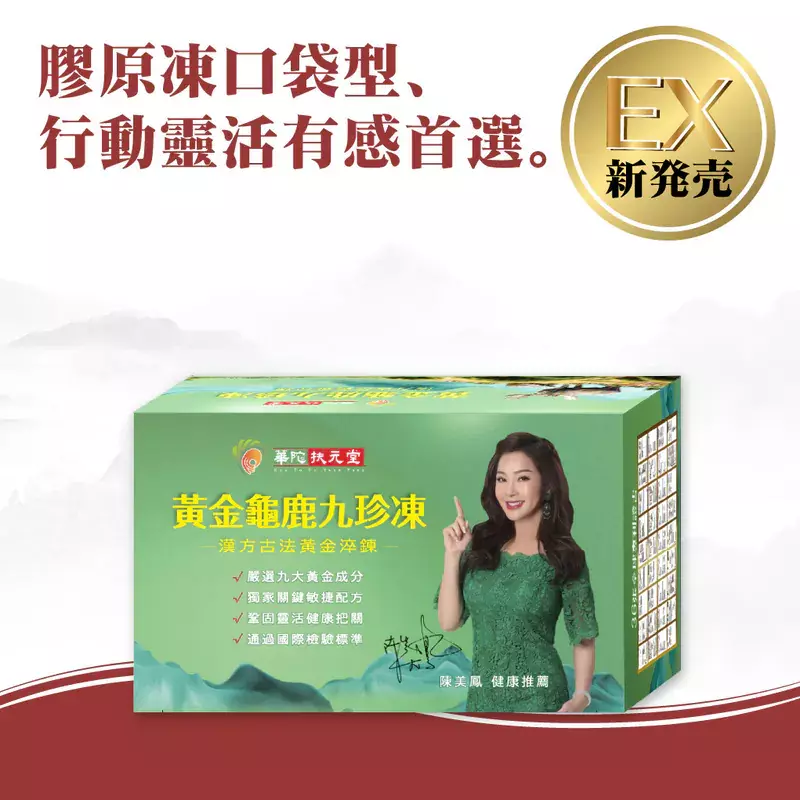 母親節保健食品推薦-【扶元堂】黃金龜鹿九珍凍