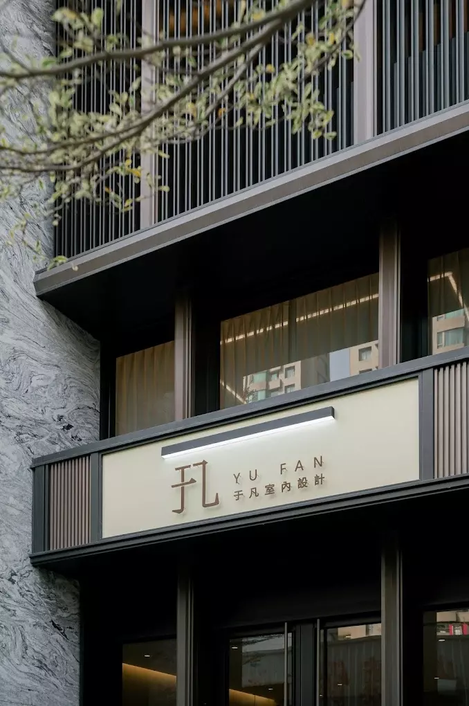 于凡室內設計工作室外觀，位於台中市南屯區大墩三街137號
