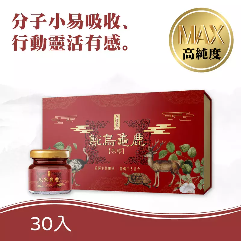 母親節保健食品推薦-【原輔堂】鴕鳥龜鹿原膠