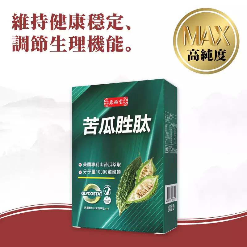 母親節保健食品推薦-【原輔堂】專利苦瓜胜肽