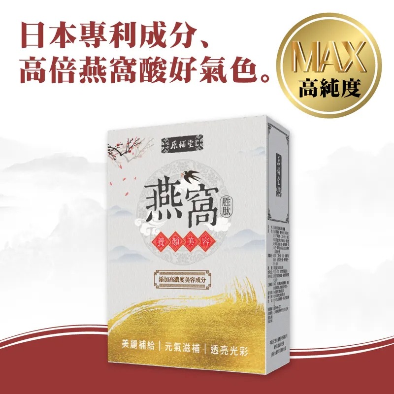 燕窩胜肽膠囊