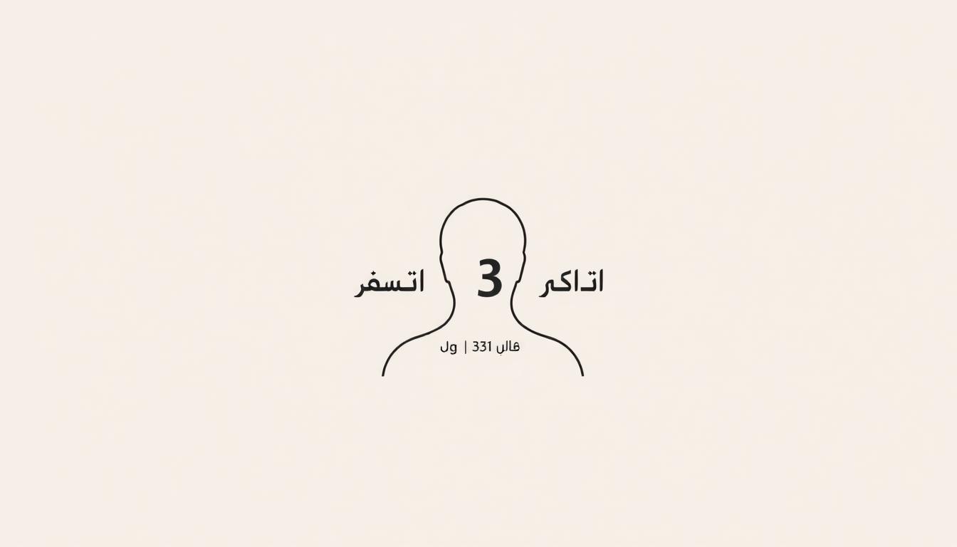 A serene and minimalistic illustration depicting the concept of "الحد الأدنى للسن" for obtaining a driver's license in Morocco. The image showcases a simple line art depiction of a person's silhouette, with a prominent number representing the minimum age requirement for a driving license. The background is a subtle gradient, creating a calming and focused atmosphere. The overall composition is clean and uncluttered, allowing the essential information to take center stage. The use of muted colors and a monochromatic palette reinforces the theme of simplicity and legibility.