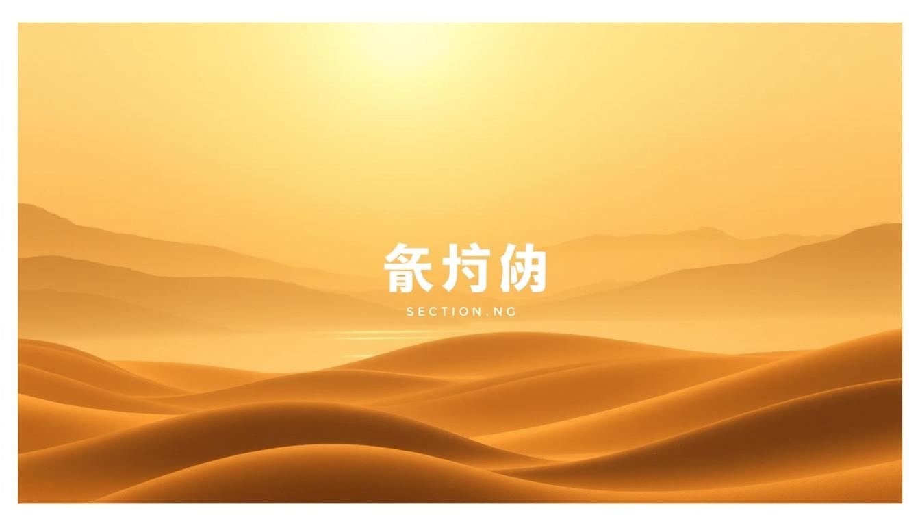 A tranquil, warm-toned scene depicting the concept of "內容節奏". In the foreground, a series of abstract shapes and lines flow gently, creating a sense of rhythm and harmony. The middle ground features a minimalist landscape, with soft hills and a serene body of water reflecting the surrounding elements. The background is bathed in a golden, diffused light, creating a calming, contemplative atmosphere. The overall composition conveys a balanced, thoughtful approach to content creation and pacing, in line with the section title "內容節奏與發布頻率的策略".