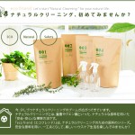 ナチュラルクリーニング派アイテム「eco friend」のリニューアル