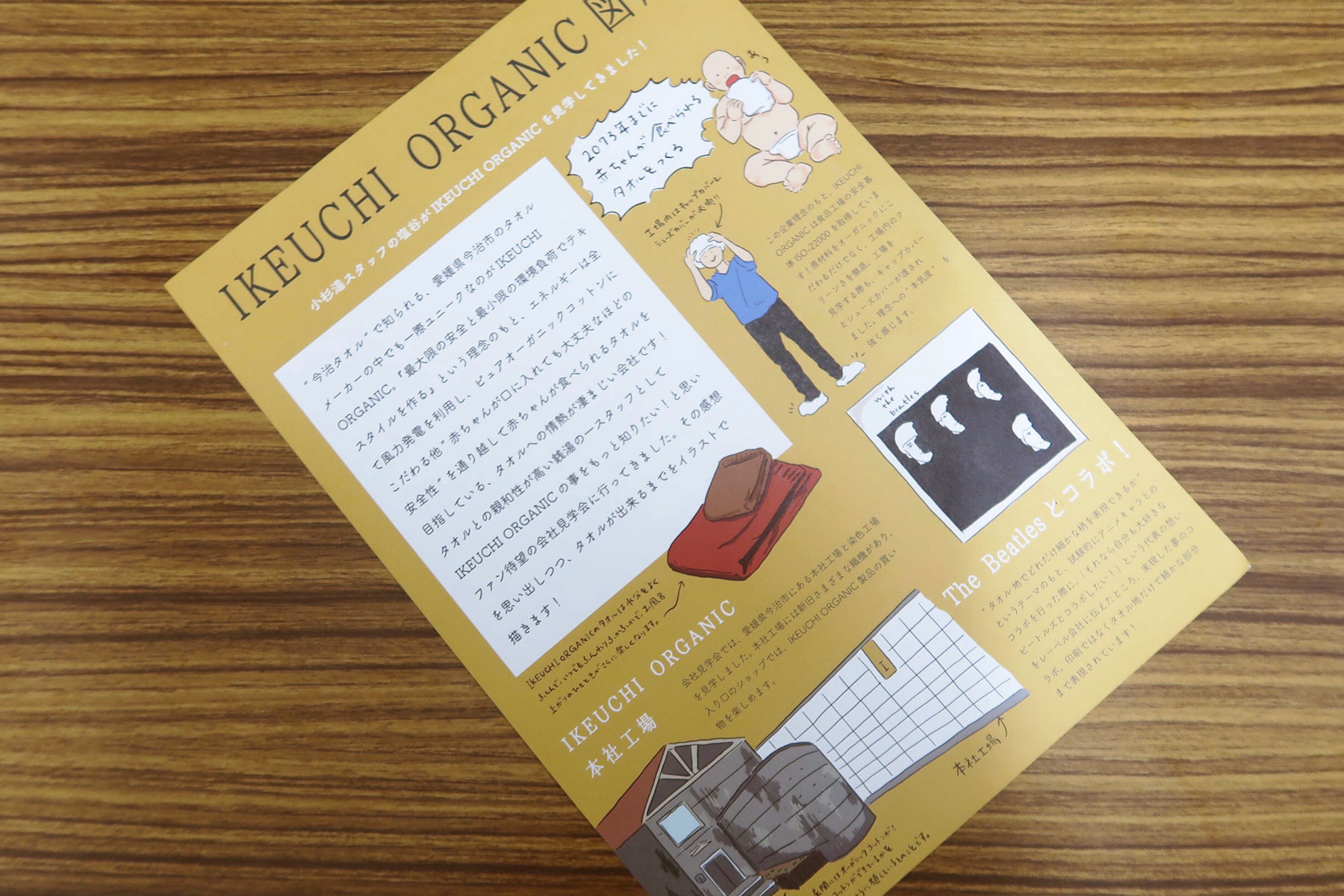 IKEUCHI ORGANIC図解