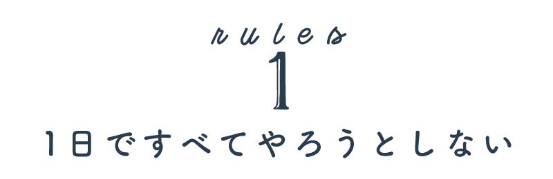 ルール1