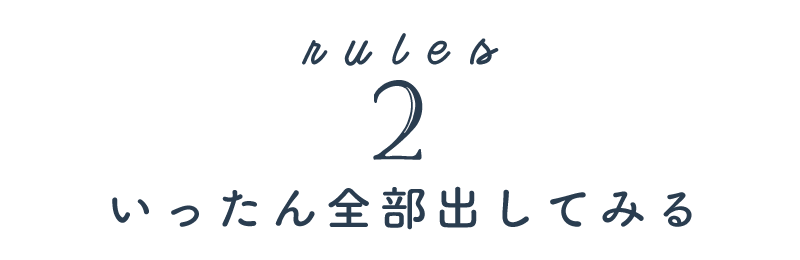 ルール2