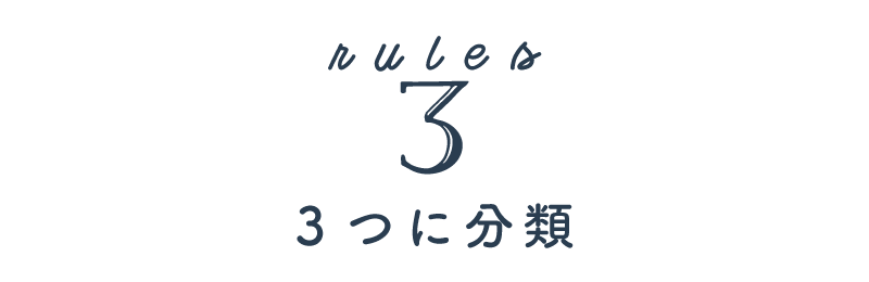 ルール3