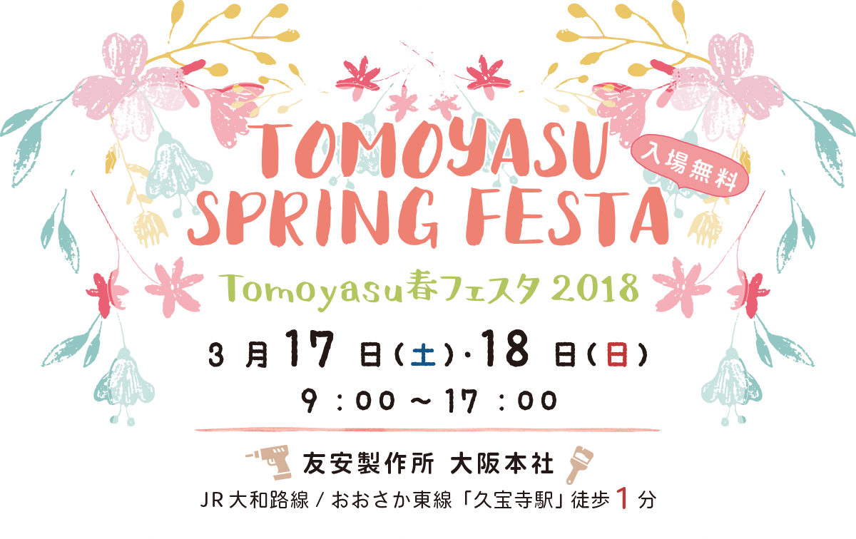 tomoyasu_event