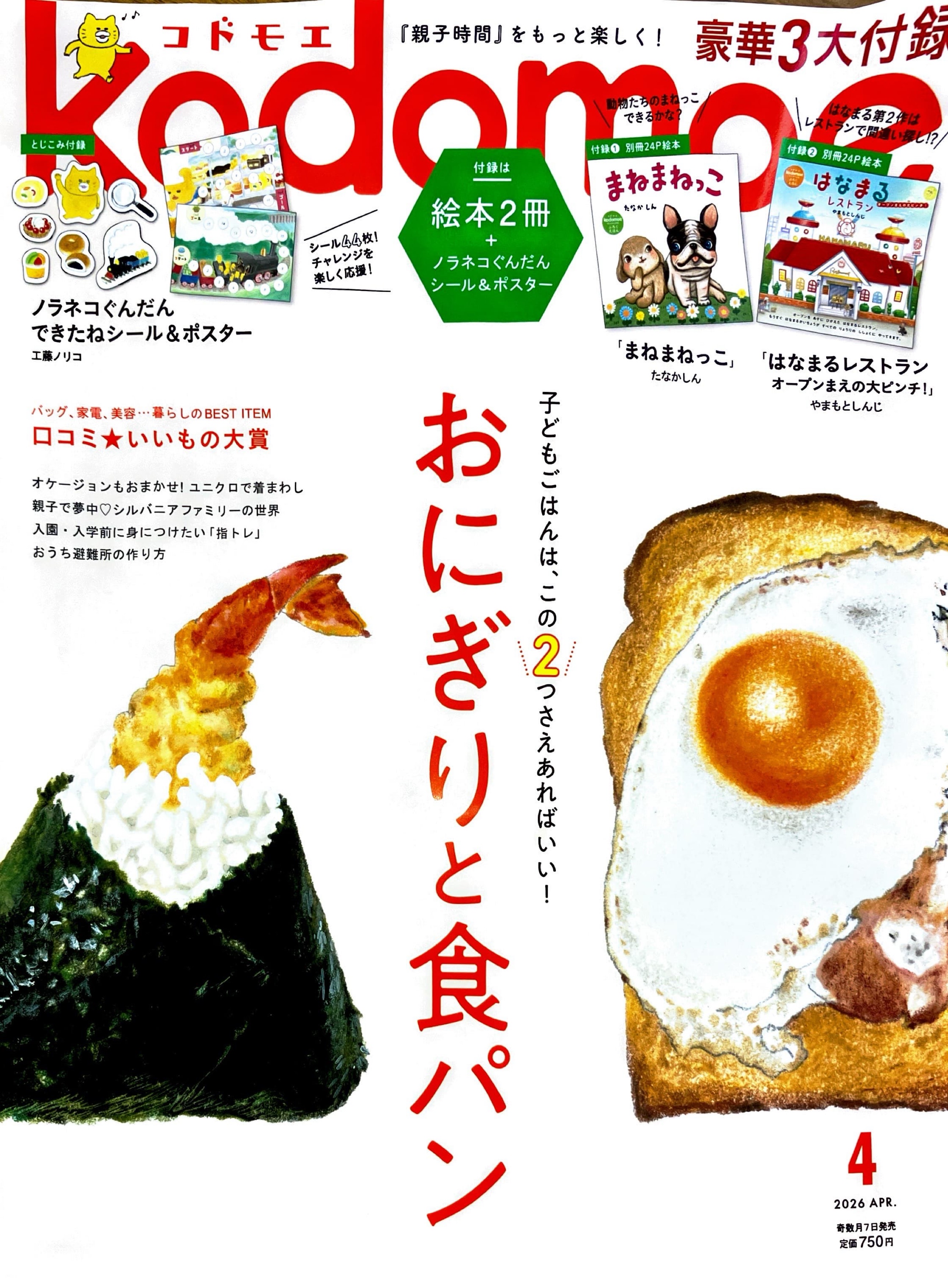 kodomoe（コドモエ）にSOMALIキッチンクリーナーが掲載されました！