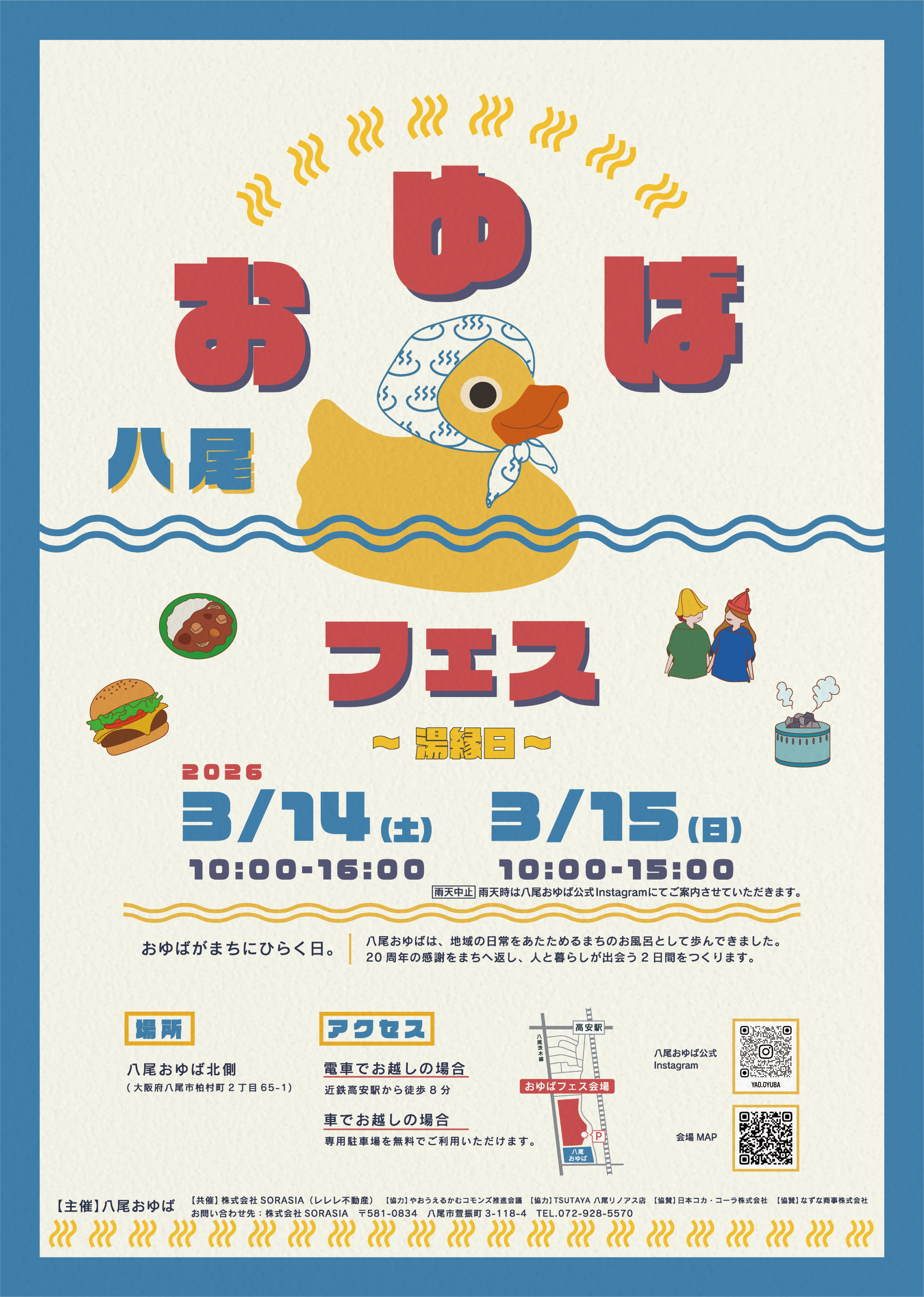 📢【八尾おゆばフェス】に出展します！