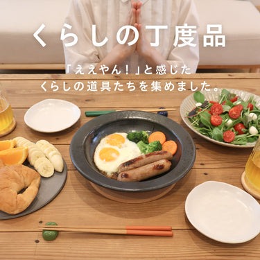  なくても困らない、でもあったら嬉しいアイテムまとめました【くらしの丁度品】