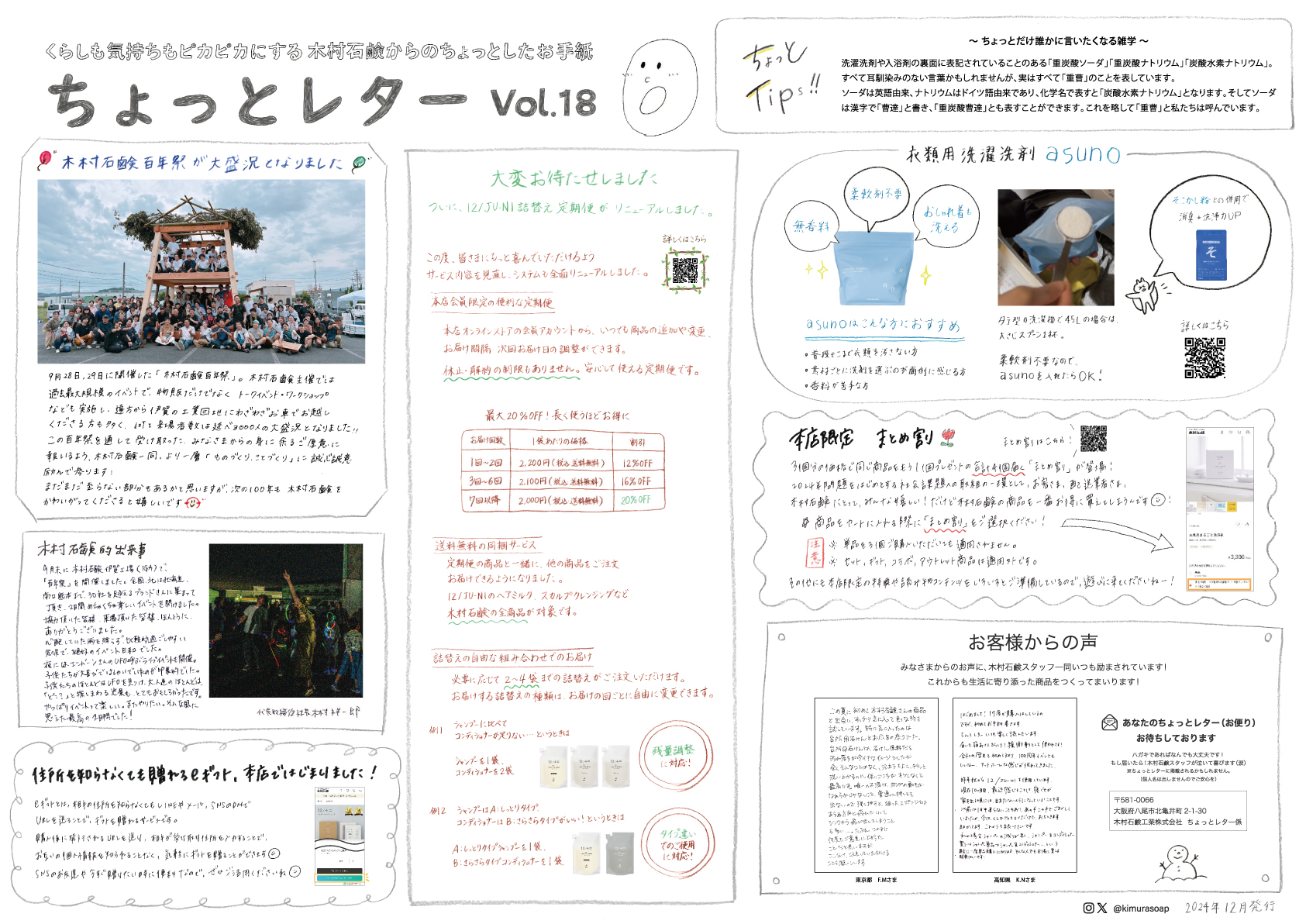 ちょっとレターVOL.18 – 木村石鹸 公式サイト／本店オンラインストア