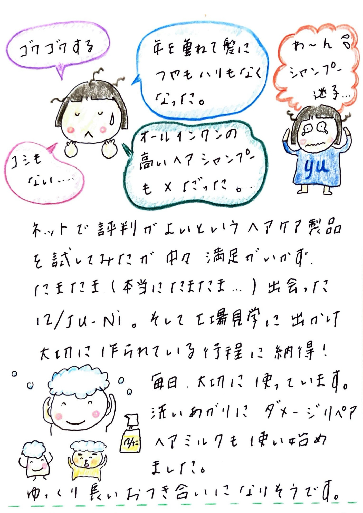 【12/JU-NIの日】たくさんのおハガキありがとうございました！