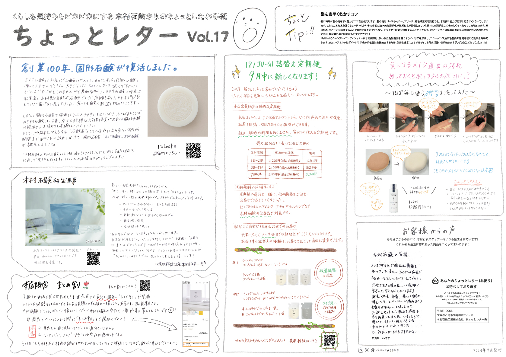 ちょっとレターVOL.17