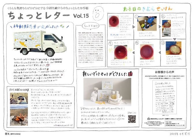 ちょっとレターVOL.15