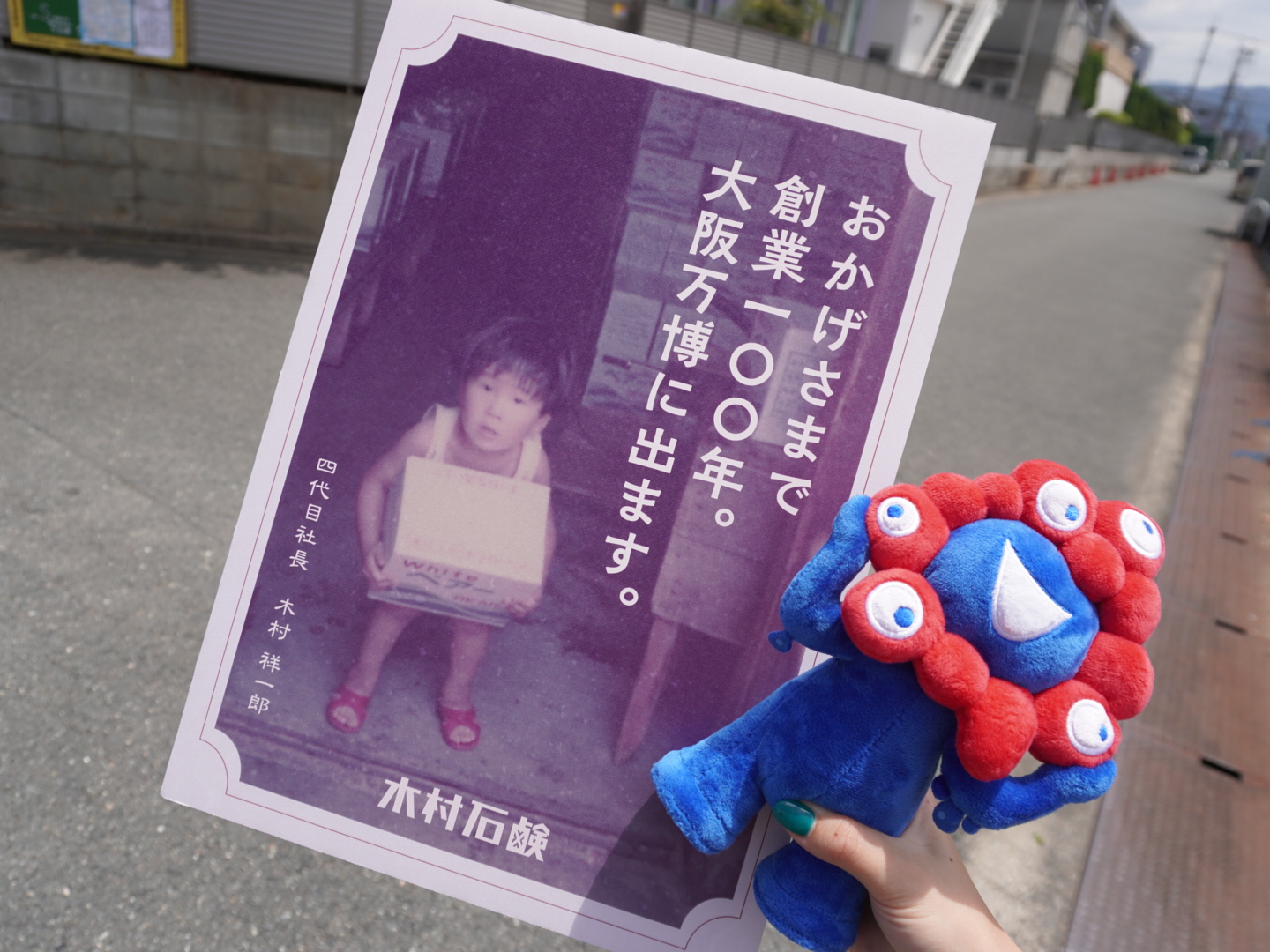 万博出展への道のり