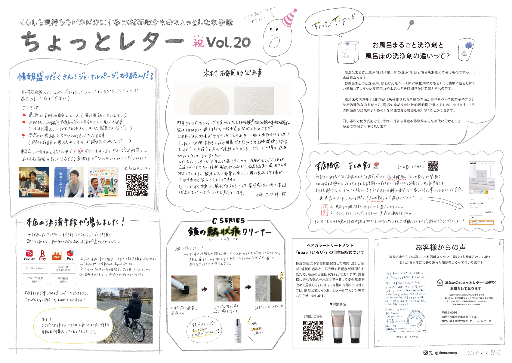 ちょっとレターVOL.20