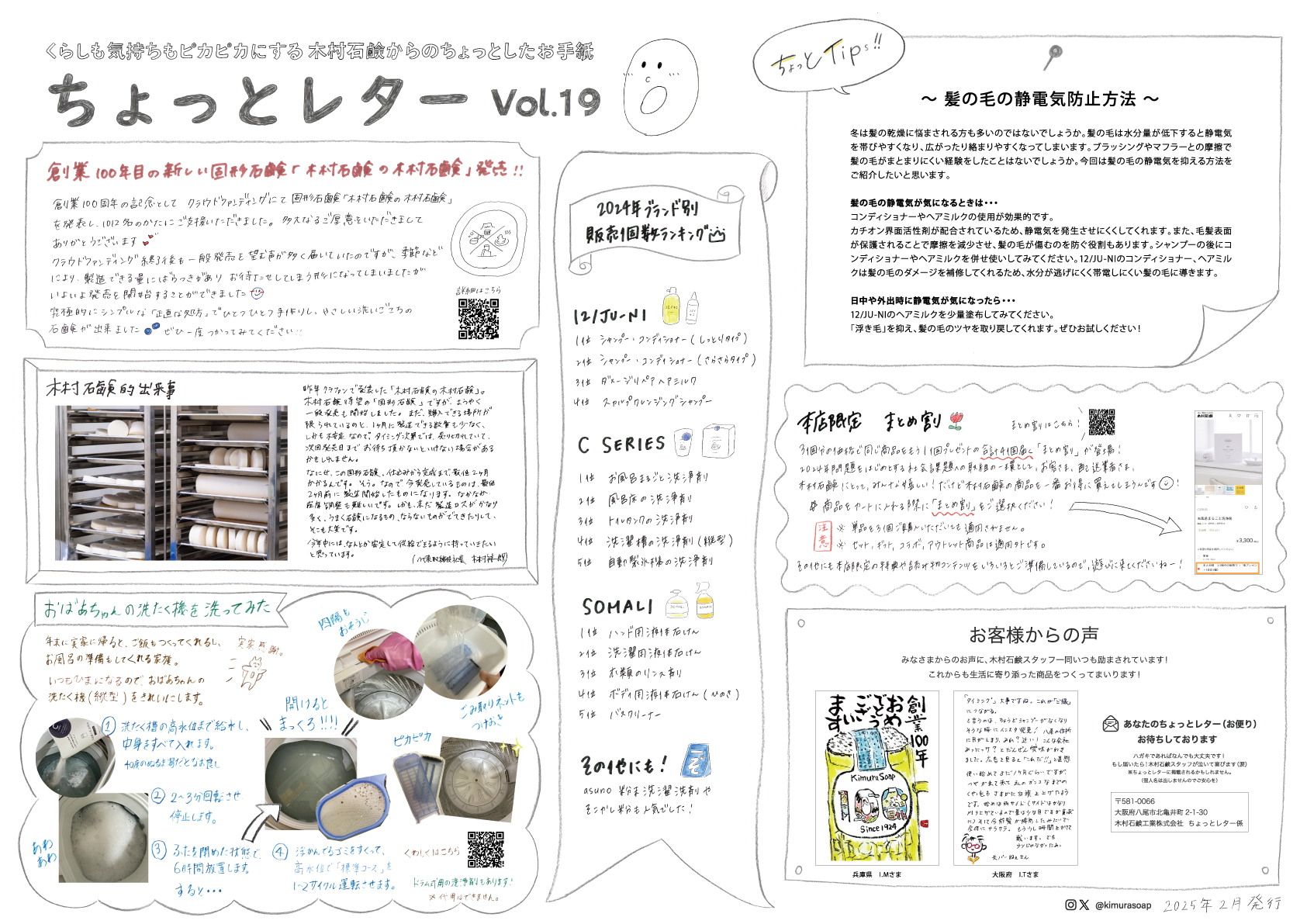 ちょっとレターVOL.19