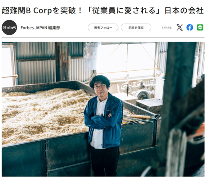 ForbesにBCorpについての記事が掲載されました！