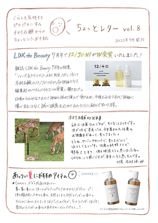 本村 リクエスト 16点 まとめ商品 ちょっとレターVOL.8 – 木村石鹸 公式サイト／本店オンラインストア