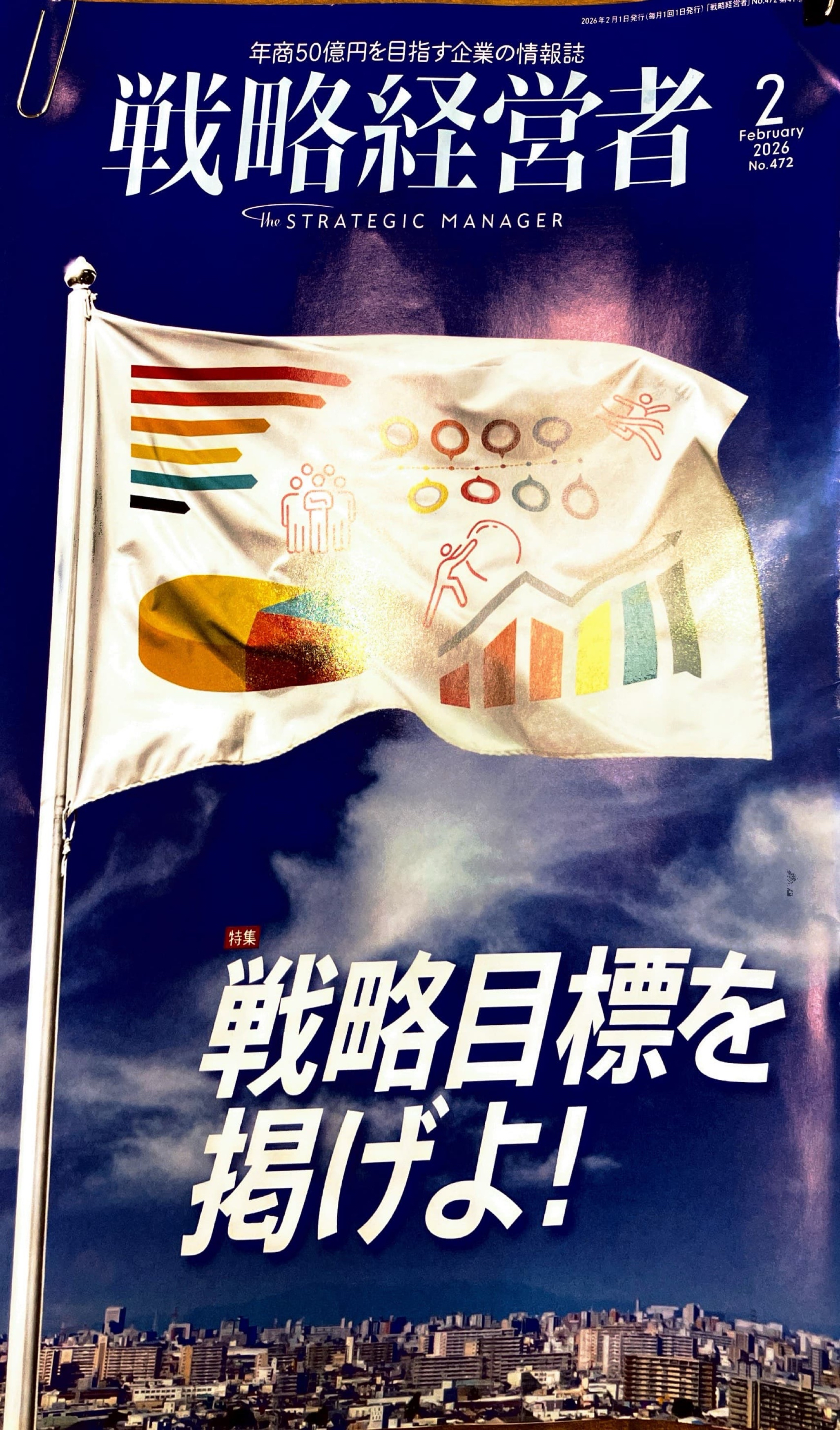 TKC出版戦略経営に社長の木村のインタビューが掲載されました！