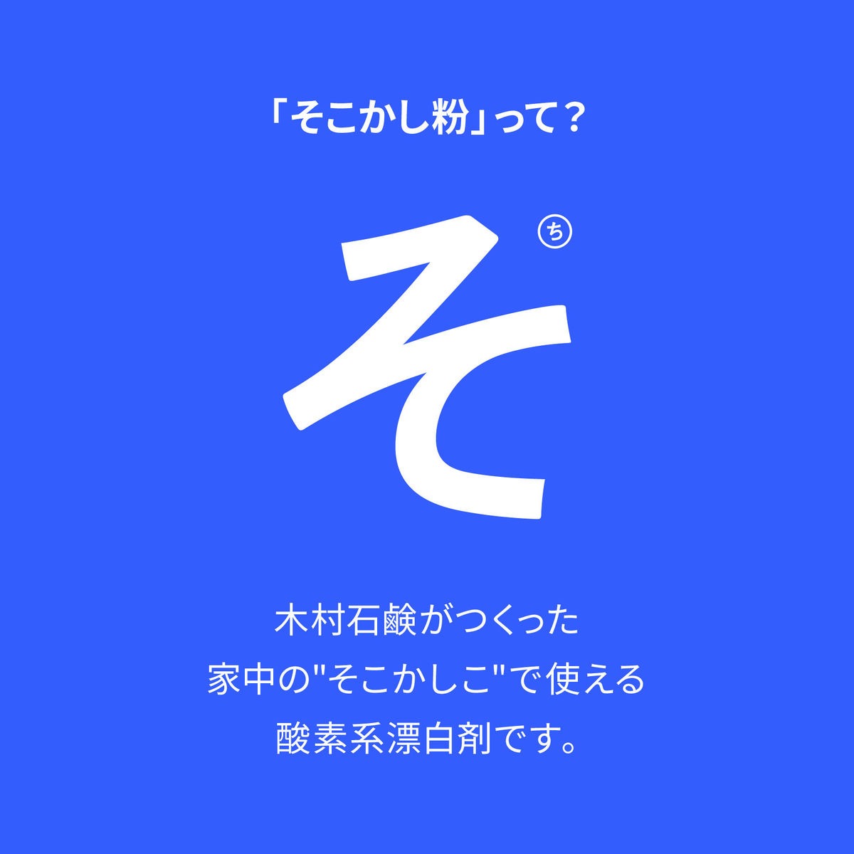 そこかし粉の凄さを少しでも分かってもらいたい