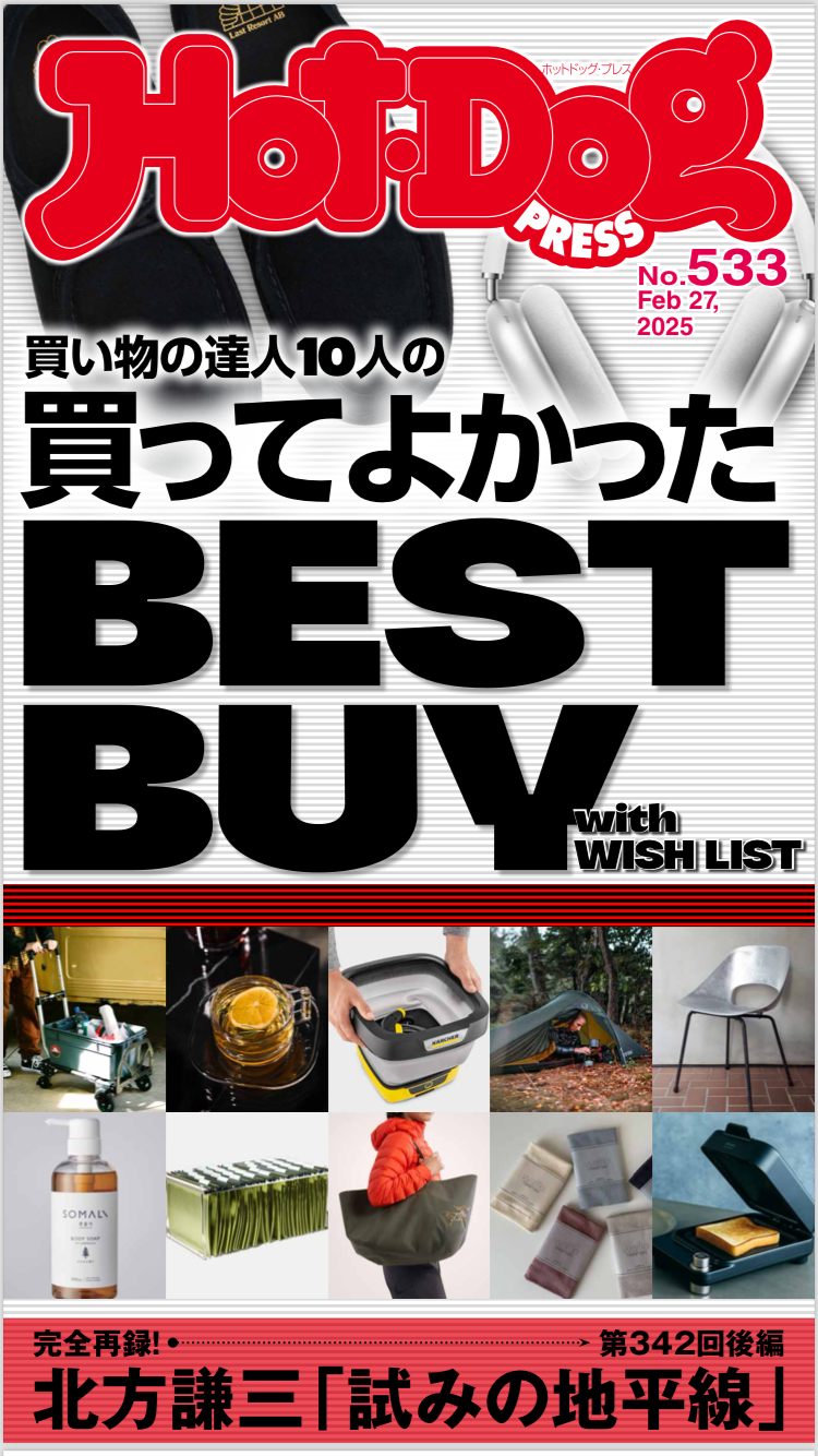 Hot-Dog PRESSにSOMALIボディーソープ（ひのき）が掲載されました！