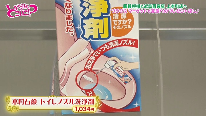 やすとものどこいこ！？で「ノズル洗浄剤」が紹介されました！