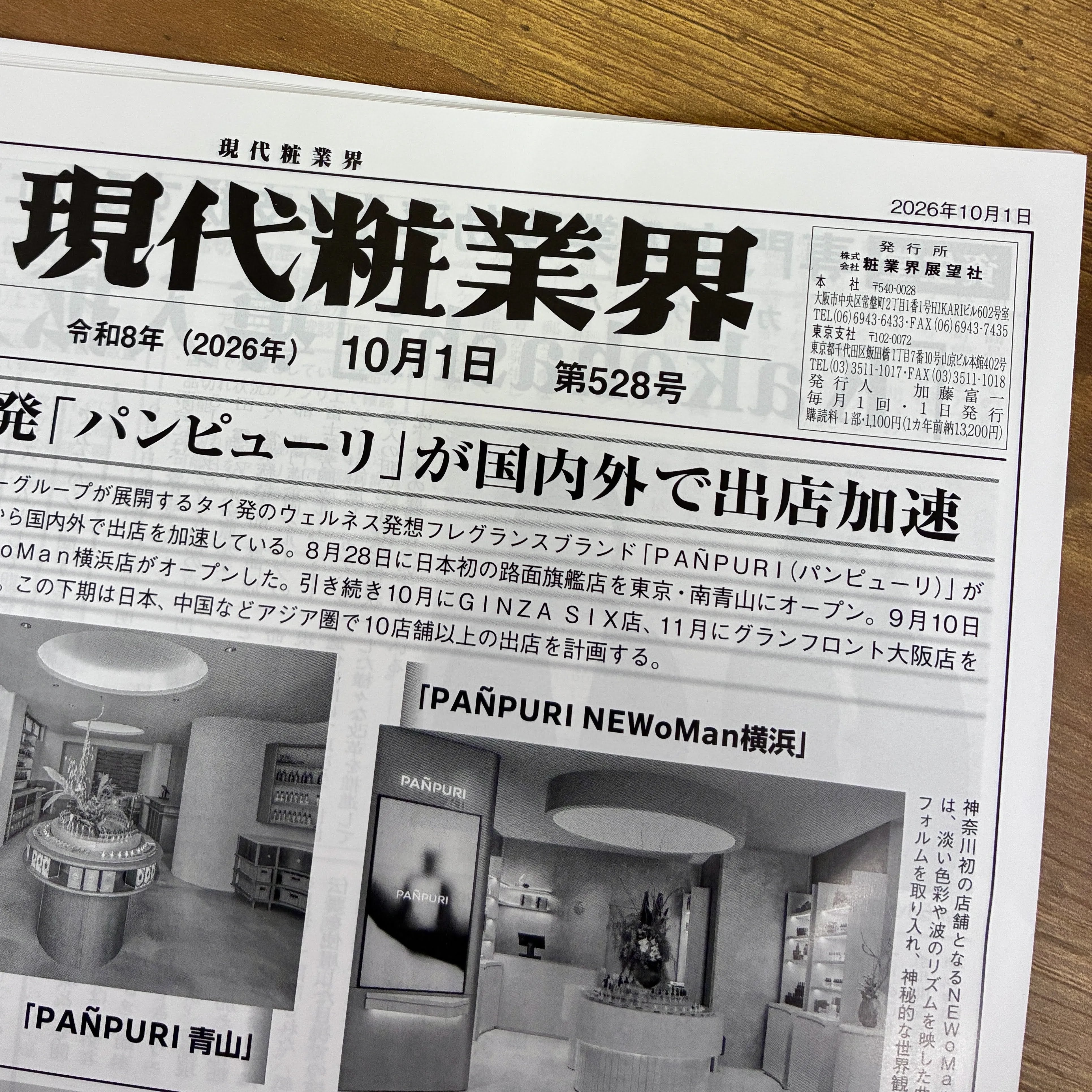 業界専門誌「現代粧業界」に、木村祥一郎社長のロングインタビューが掲載されました
